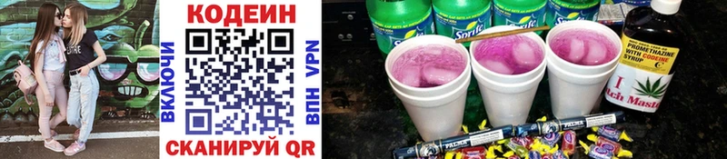 Кодеин напиток Lean (лин) Новопавловск